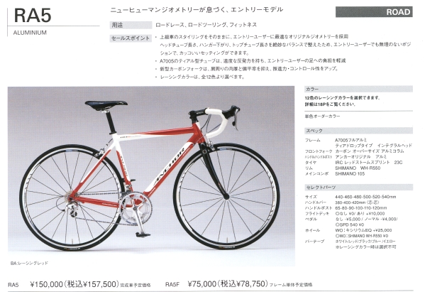 自転車本体Anchor RCS5 ４８０サイズ FRA231025D - 自転車本体